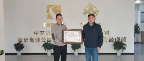 数智赋能工程建设，标杆引领管理创新—— 中交二公局华西公司津沧高速改扩建项目“数智云集约化称重系统” 样板基地成功授牌